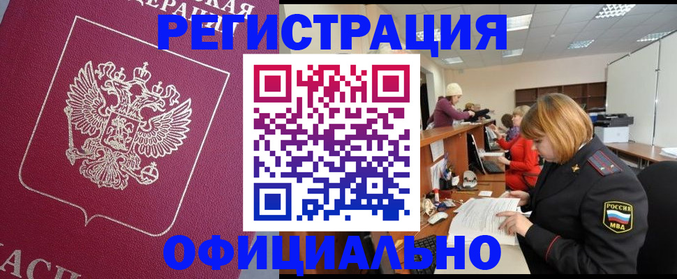 временная прописка в Орловской области